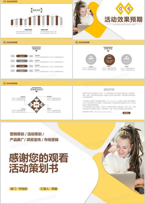 2020商务风营销策划活动策划书 产品推广与市场营销策略