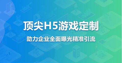 HTML5小游戏营销新策略 如何通过微信互动游戏提升分享率与市场影响力