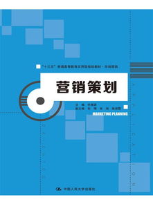 《企业形象策划》——十三五时期普通高等教育市场营销专业应用型人才培养的实践指南